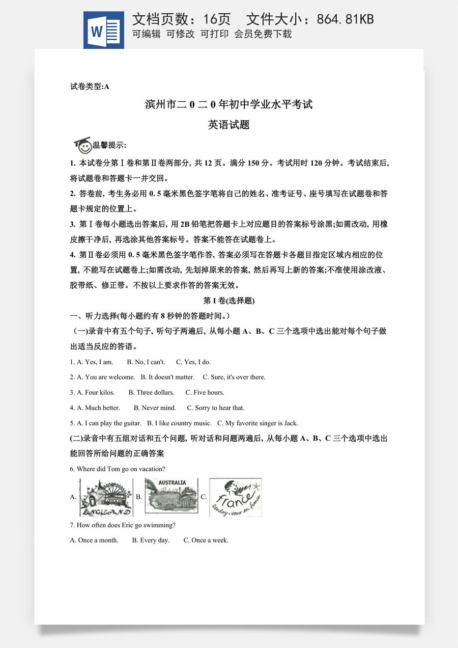 精品解析：山东省滨州市2020年中考英语试题（原卷版）.doc