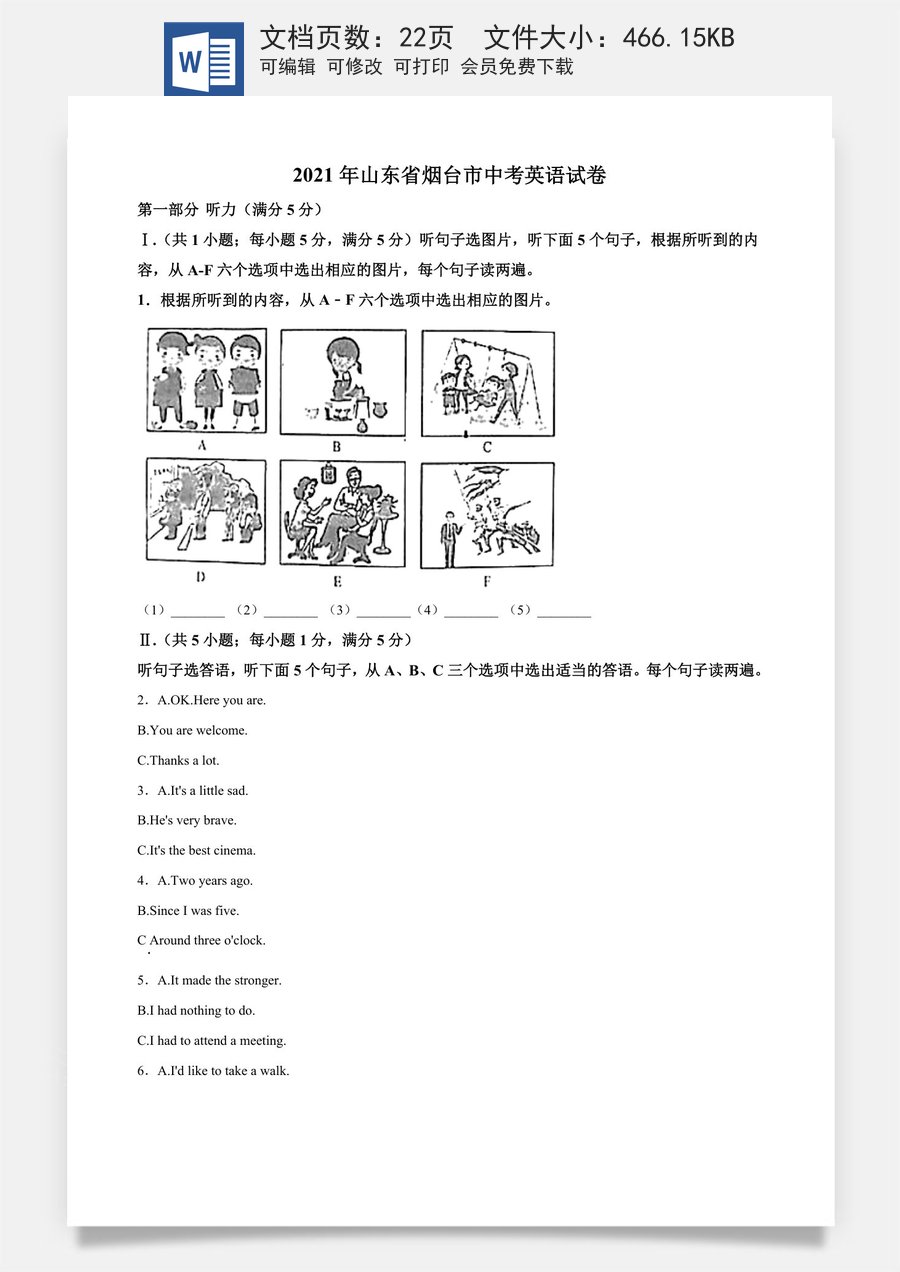 精品解析：山东省烟台市2021年中考英语试题（解析版）.doc