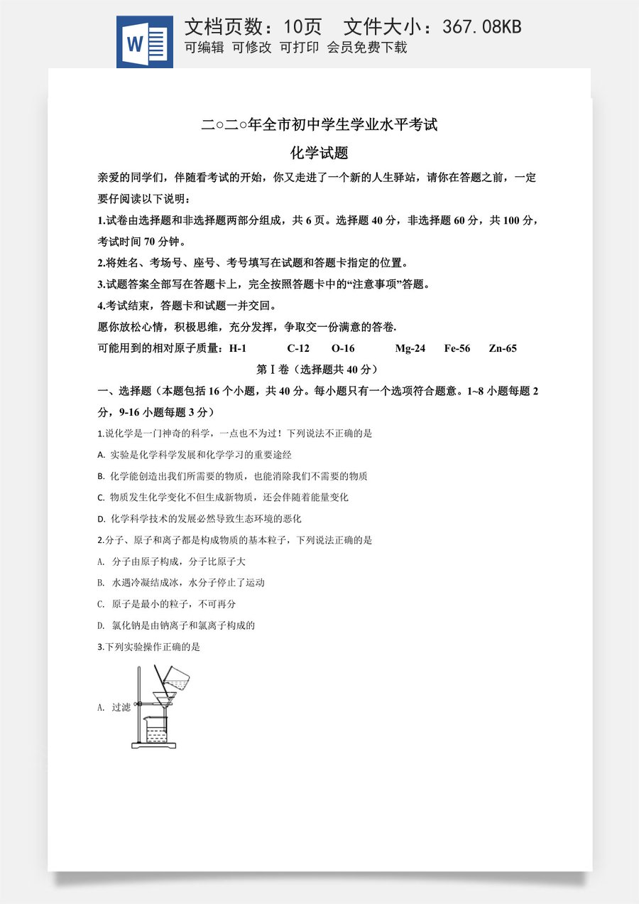 精品解析：山东省聊城市2020年中考化学试题（原卷版）.doc