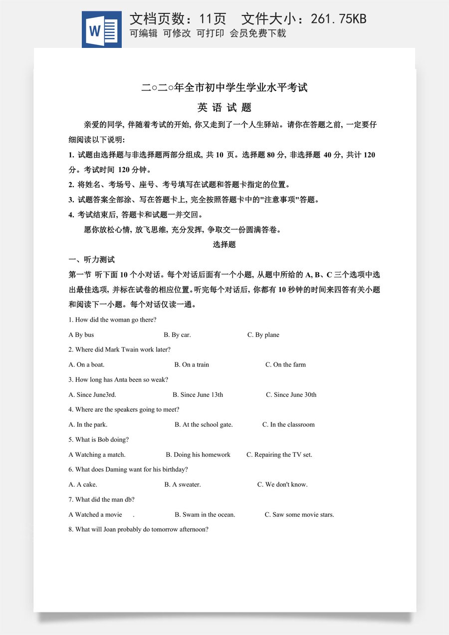 精品解析：山东省聊城市2020年中考英语试题（原卷版）.doc