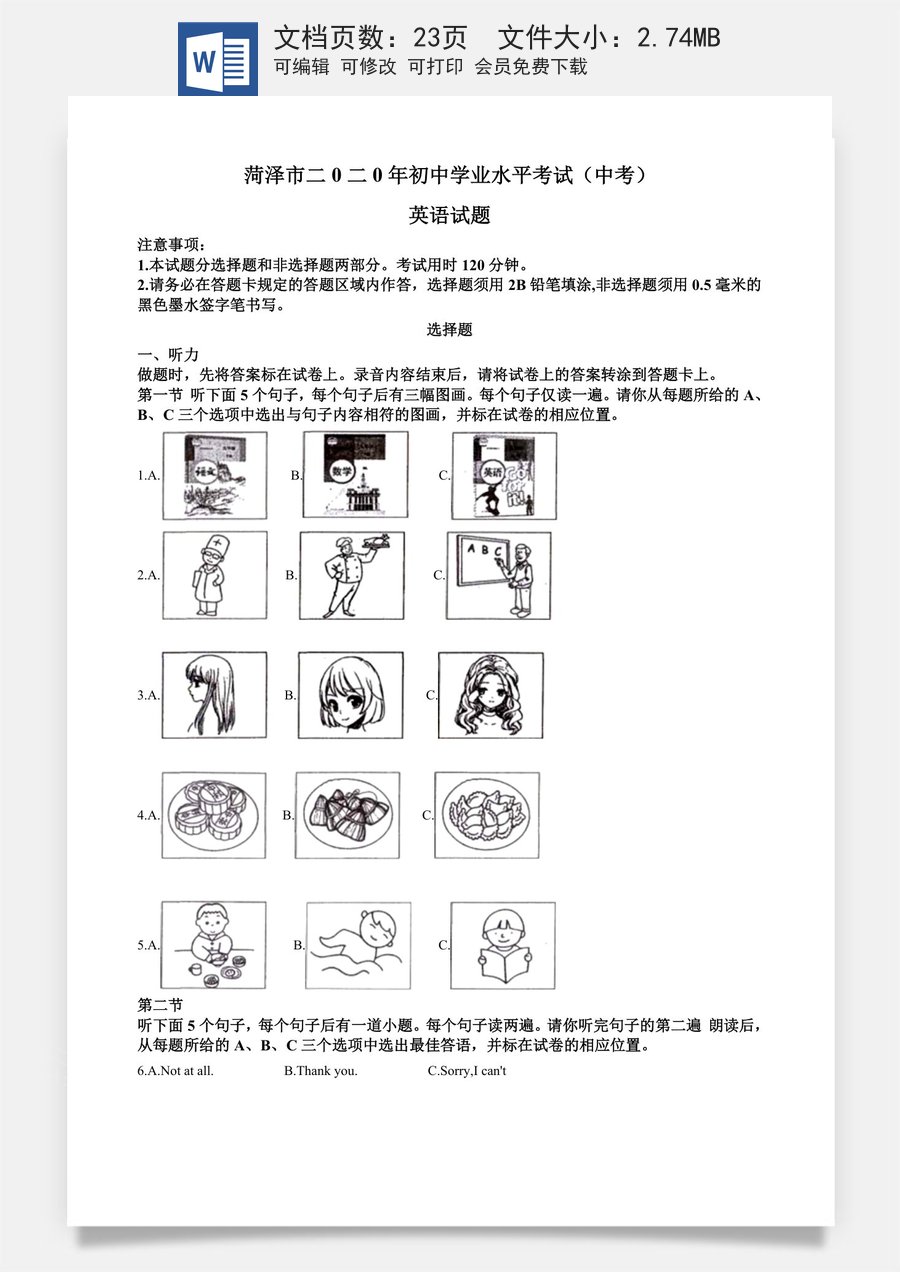 精品解析：山东省菏泽市2020年中考英语试题（解析版）.doc