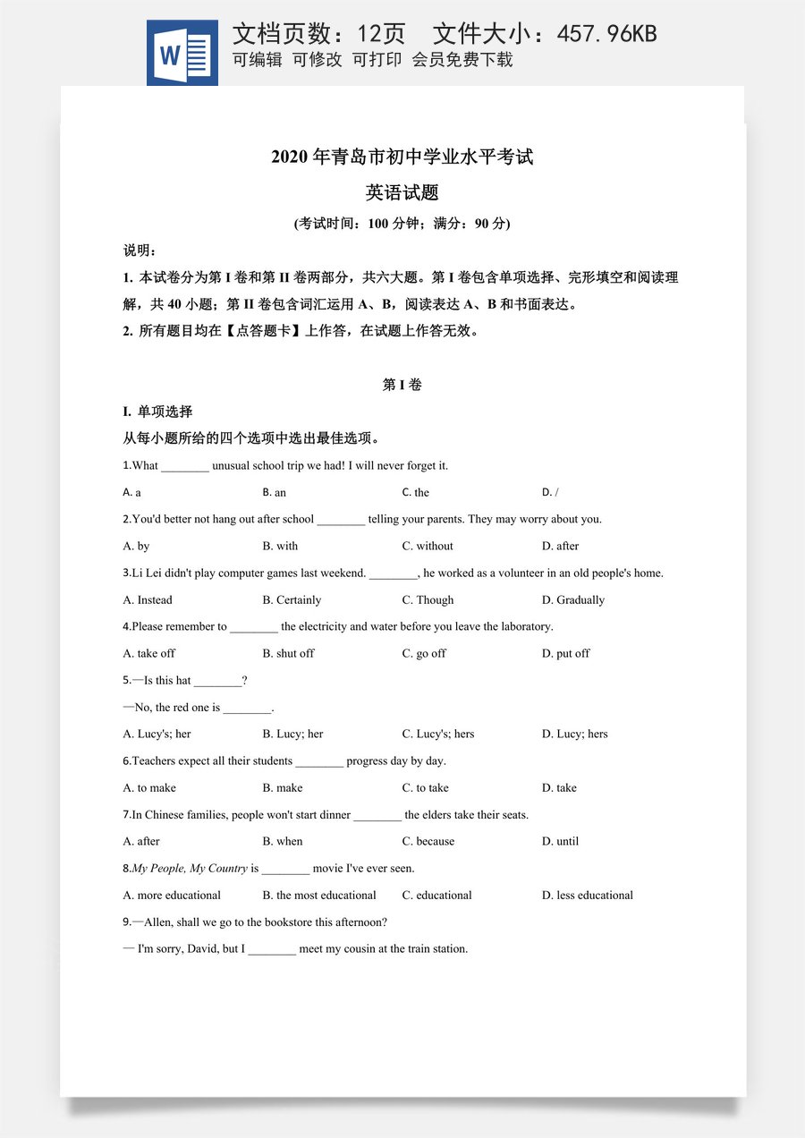 精品解析：山东省青岛市2020年中考英语试题（原卷版）.doc