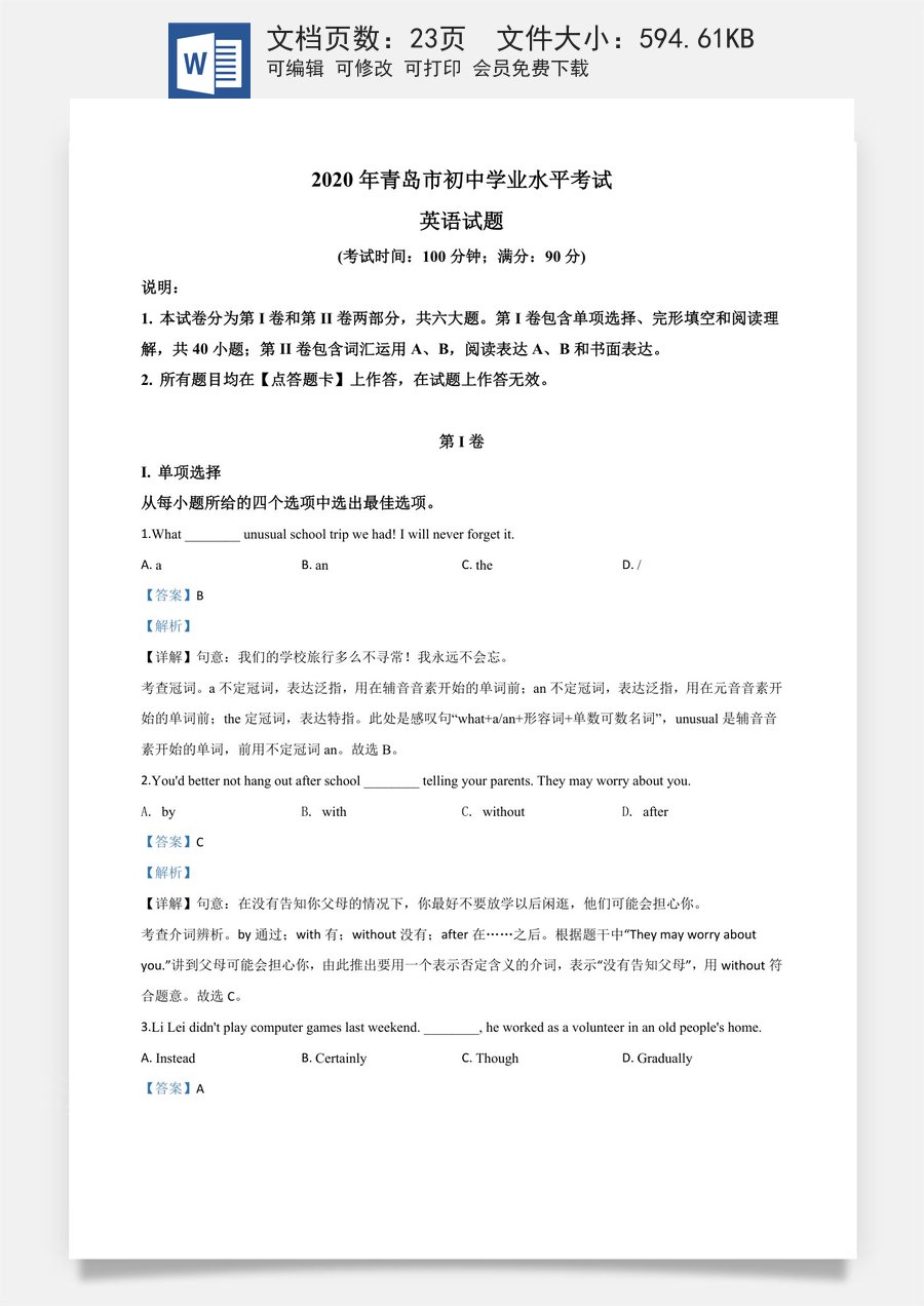 精品解析：山东省青岛市2020年中考英语试题（解析版）.doc