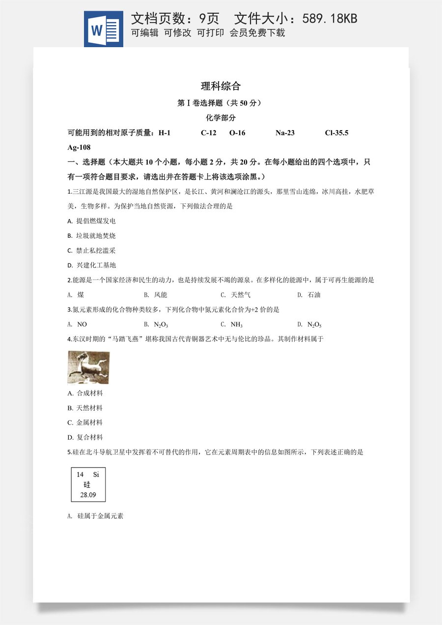 精品解析：山西省2020年中考化学试题（原卷版）.doc