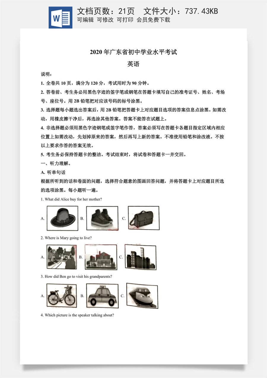 精品解析：广东省2020年中考英语试题（解析版）.doc