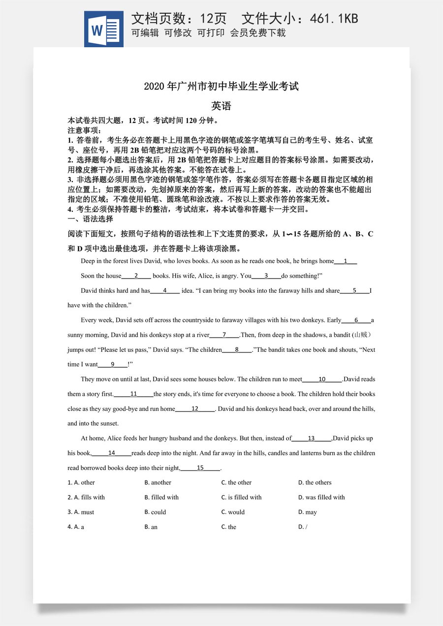 精品解析：广东省广州市2020年中考英语试题（原卷版）.doc