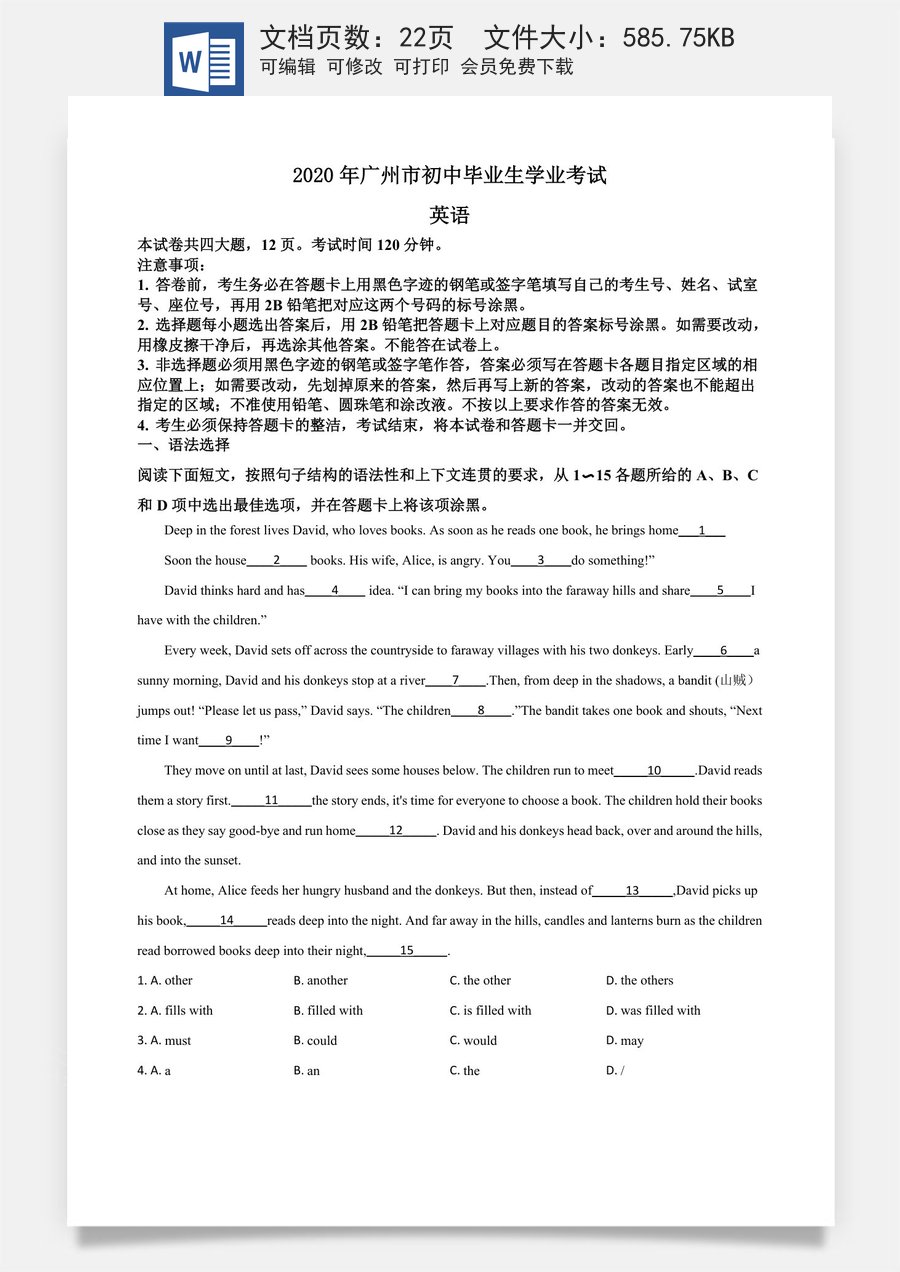 精品解析：广东省广州市2020年中考英语试题（解析版）.doc