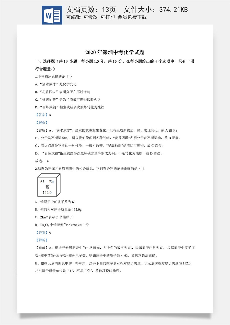 精品解析：广东省深圳市2020年中考化学试题（解析版）.doc