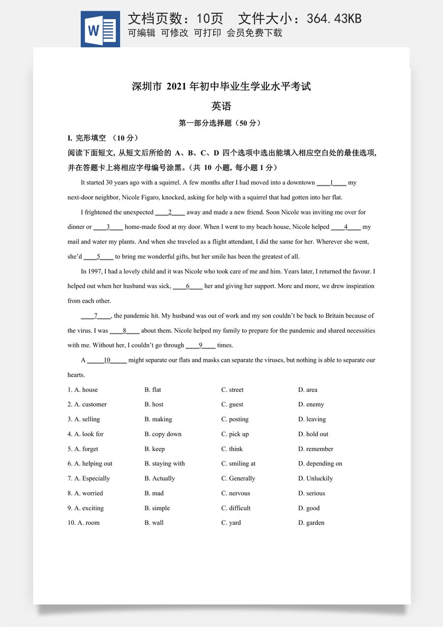 精品解析：广东省深圳市2021年中考英语试题（原卷版）.doc