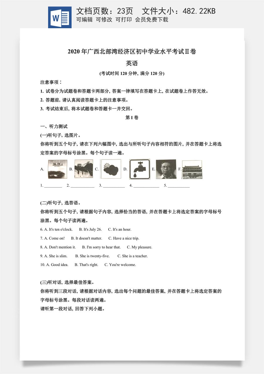 精品解析：广西北部湾经济区2020年中考英语试题（解析版）.doc