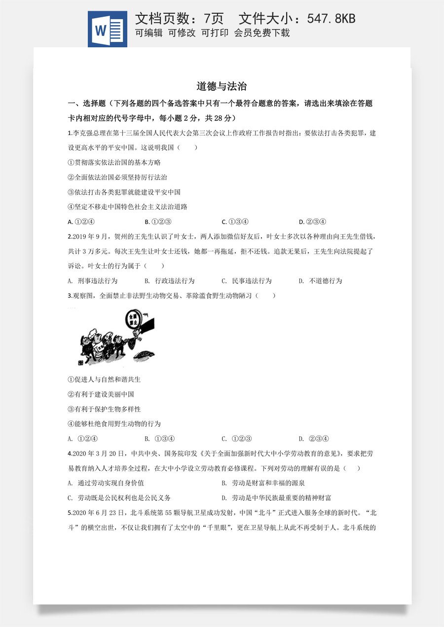 精品解析：广西壮族自治区贺州市2020年中考道德与法治试题（原卷版）.doc