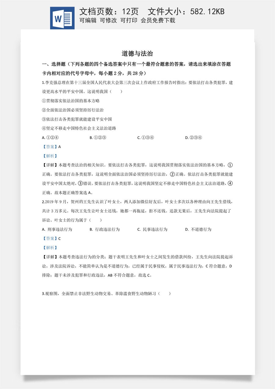 精品解析：广西壮族自治区贺州市2020年中考道德与法治试题（解析版）.doc