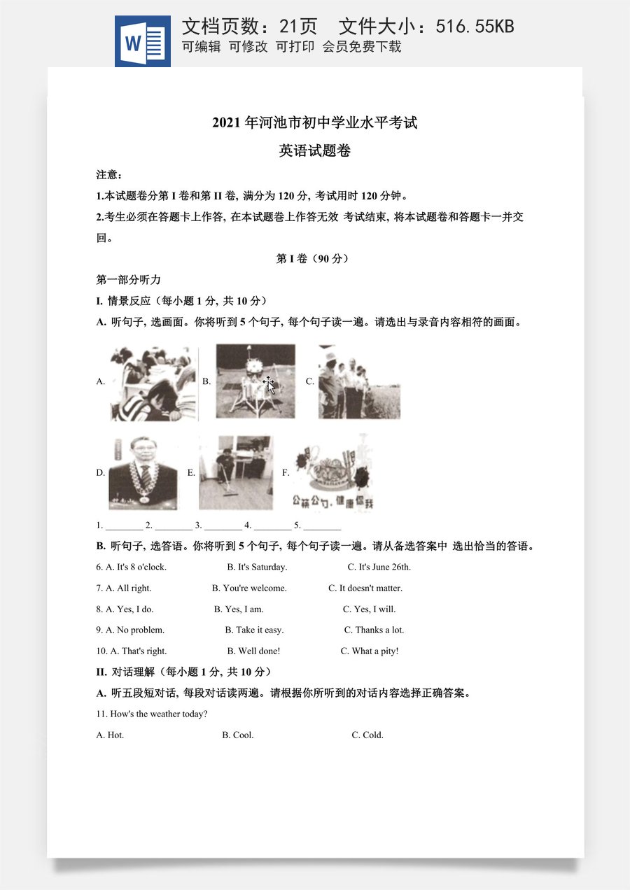 精品解析：广西河池市2021年中考英语试题（解析版）.doc