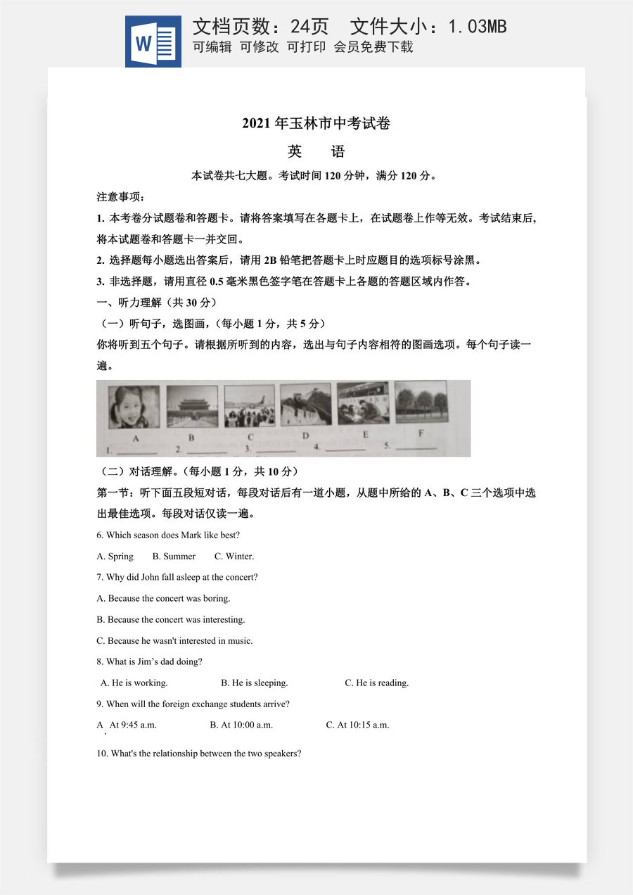 精品解析：广西玉林市2021年中考英语试题（解析版）.doc