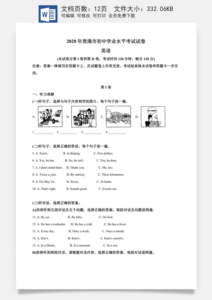 精品解析：广西贵港市2020年中考英语试题（原卷版）.doc