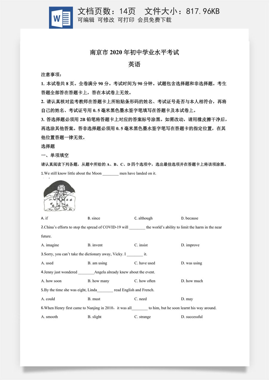 精品解析：江苏省南京市2020年中考英语试题（原卷版）.doc