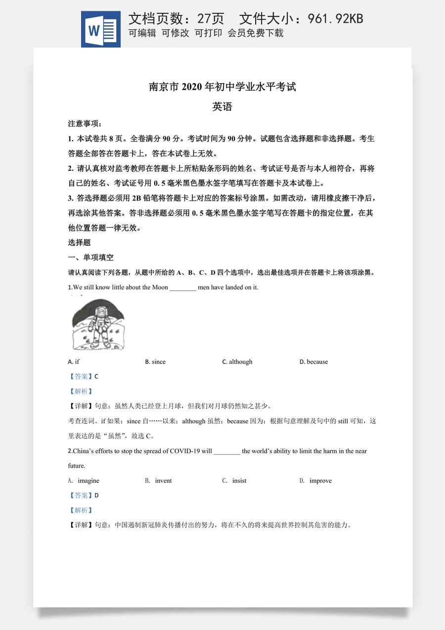精品解析：江苏省南京市2020年中考英语试题（解析版）.doc
