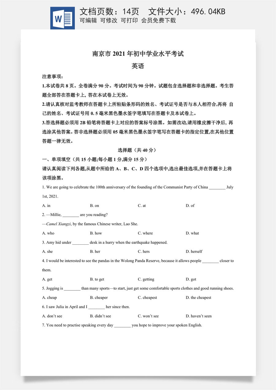精品解析：江苏省南京市2021年中考英语试题（原卷版）.doc