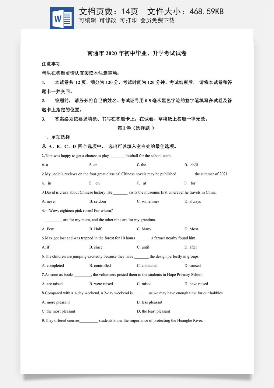 精品解析：江苏省南通市2020年中考英语试题（原卷版）.doc