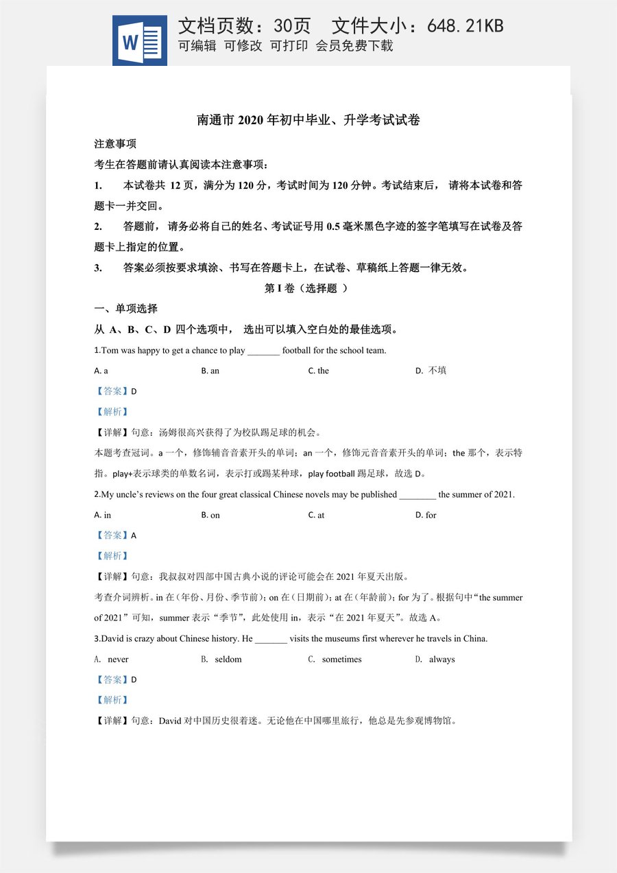 精品解析：江苏省南通市2020年中考英语试题（解析版）.doc