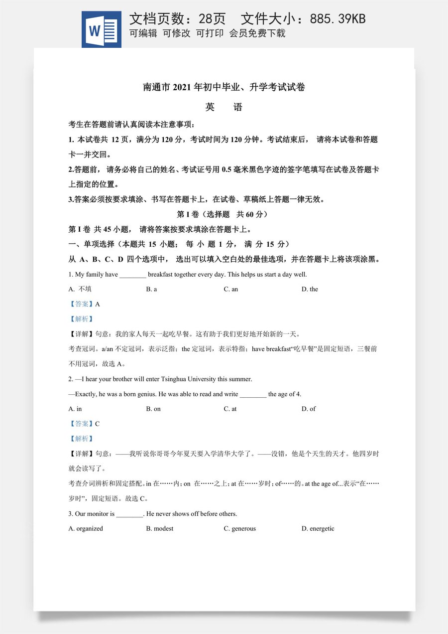 精品解析：江苏省南通市2021年中考英语试题（解析版）.doc