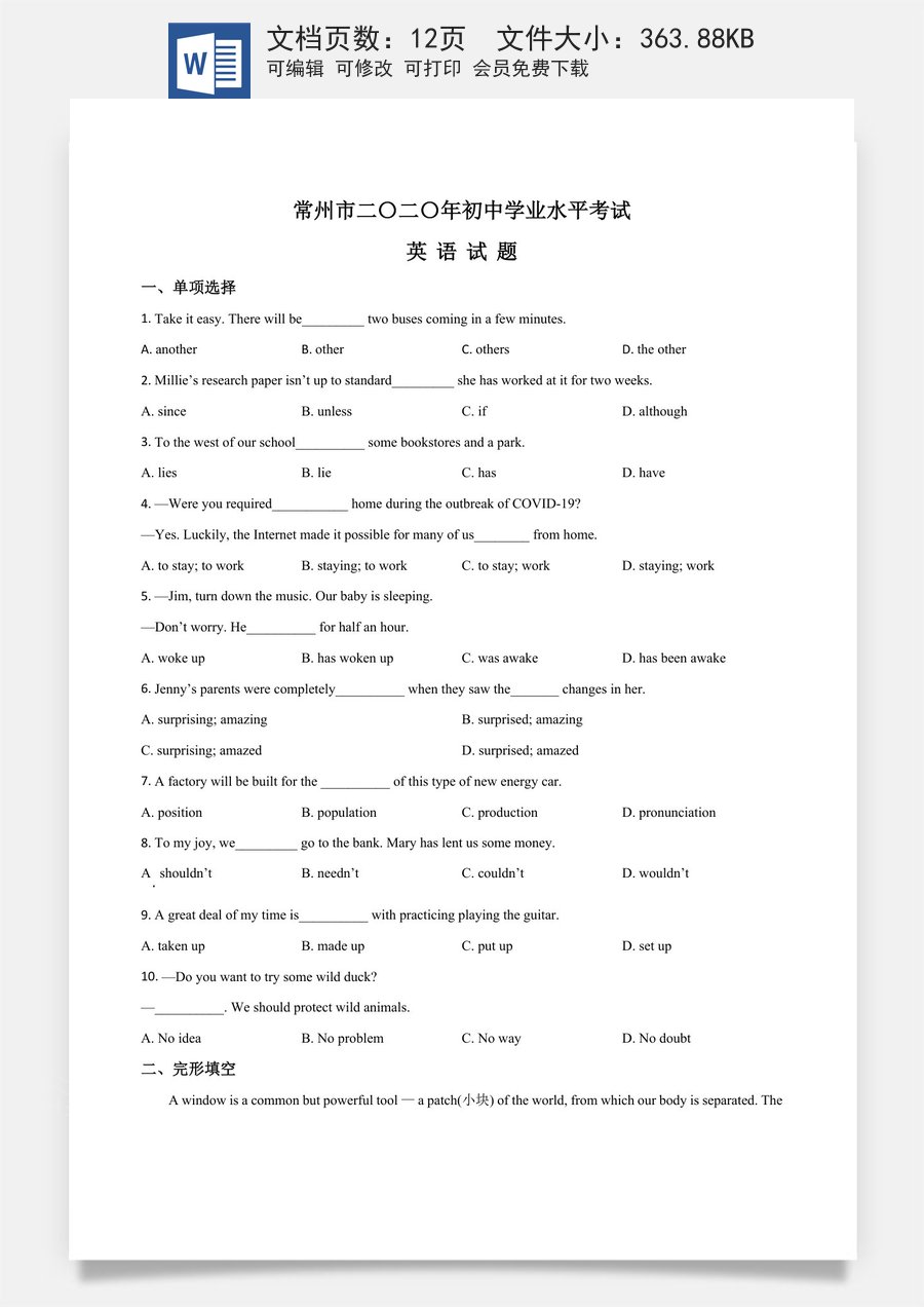 精品解析：江苏省常州市2020年中考英语试题（原卷版）.doc