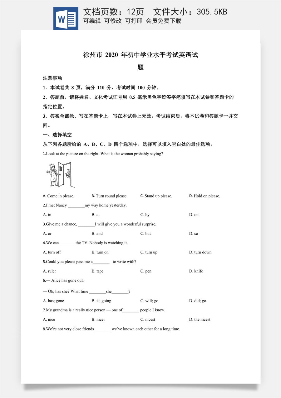 精品解析：江苏省徐州市2020年中考英语试题（原卷版）.doc