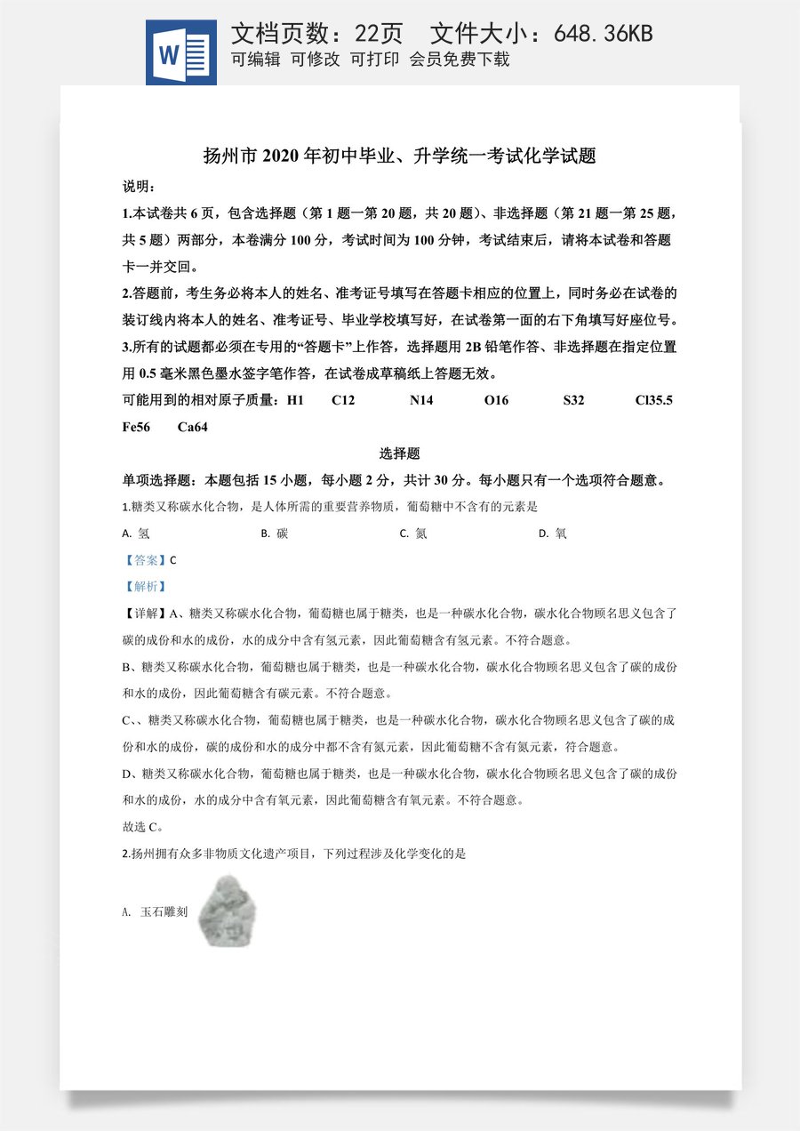 精品解析：江苏省扬州市2020年中考化学试题（解析版）.doc