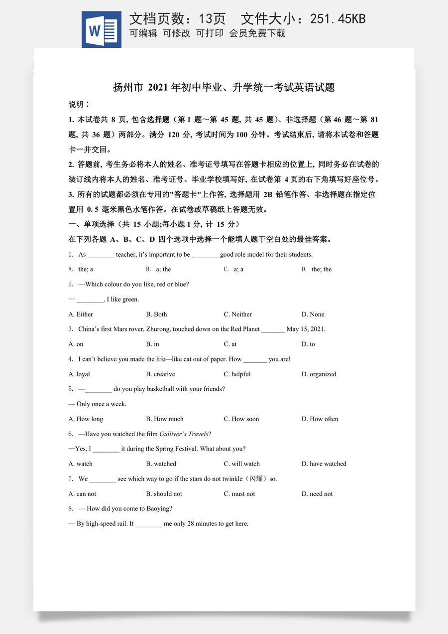 精品解析：江苏省扬州市2021年中考英语试题（原卷版）.doc