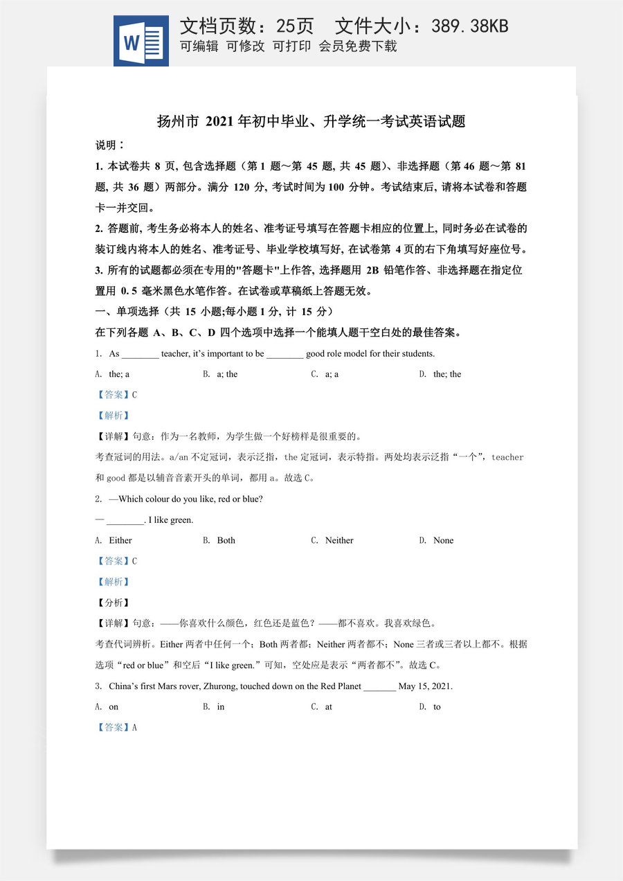 精品解析：江苏省扬州市2021年中考英语试题（解析版）.doc