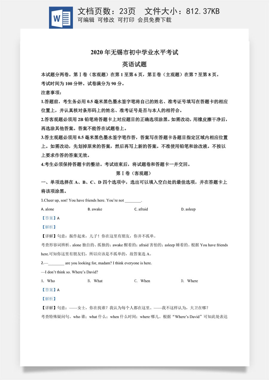 精品解析：江苏省无锡市2020年中考英语试题（解析版）.doc
