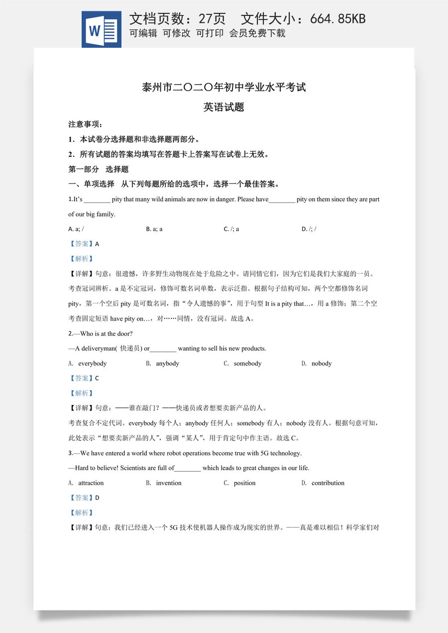 精品解析：江苏省泰州市2020年中考英语试题（解析版）.doc
