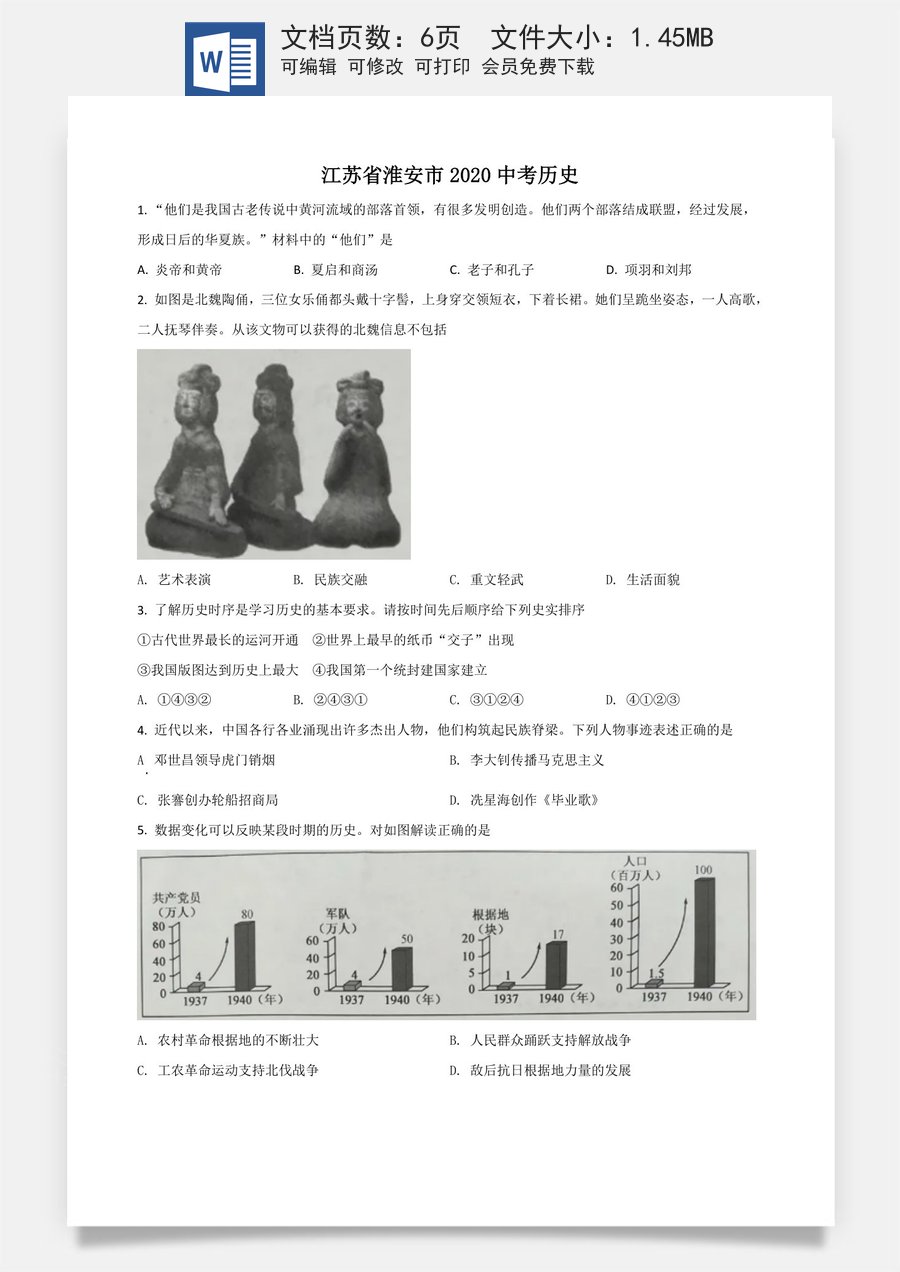 精品解析：江苏省淮安市2020年中考历史试题（原卷版）.doc