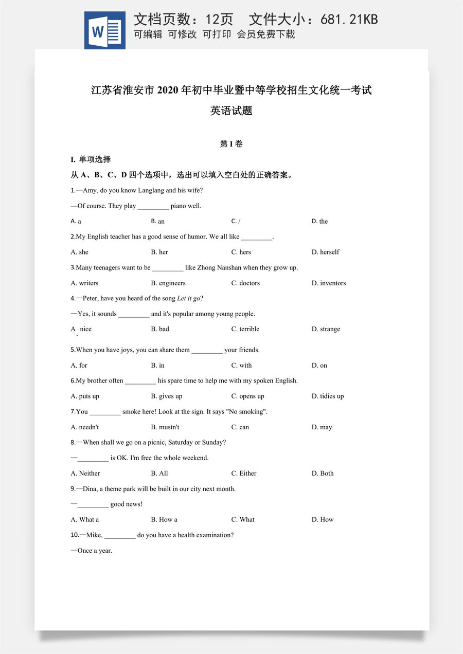 精品解析：江苏省淮安市2020年中考英语试题（原卷版）.doc