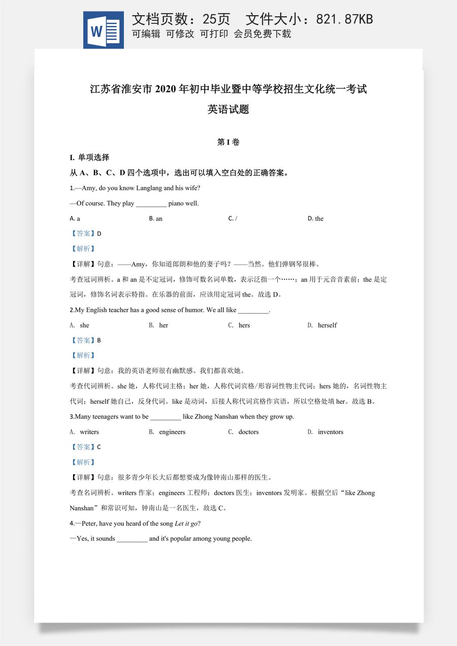 精品解析：江苏省淮安市2020年中考英语试题（解析版）.doc