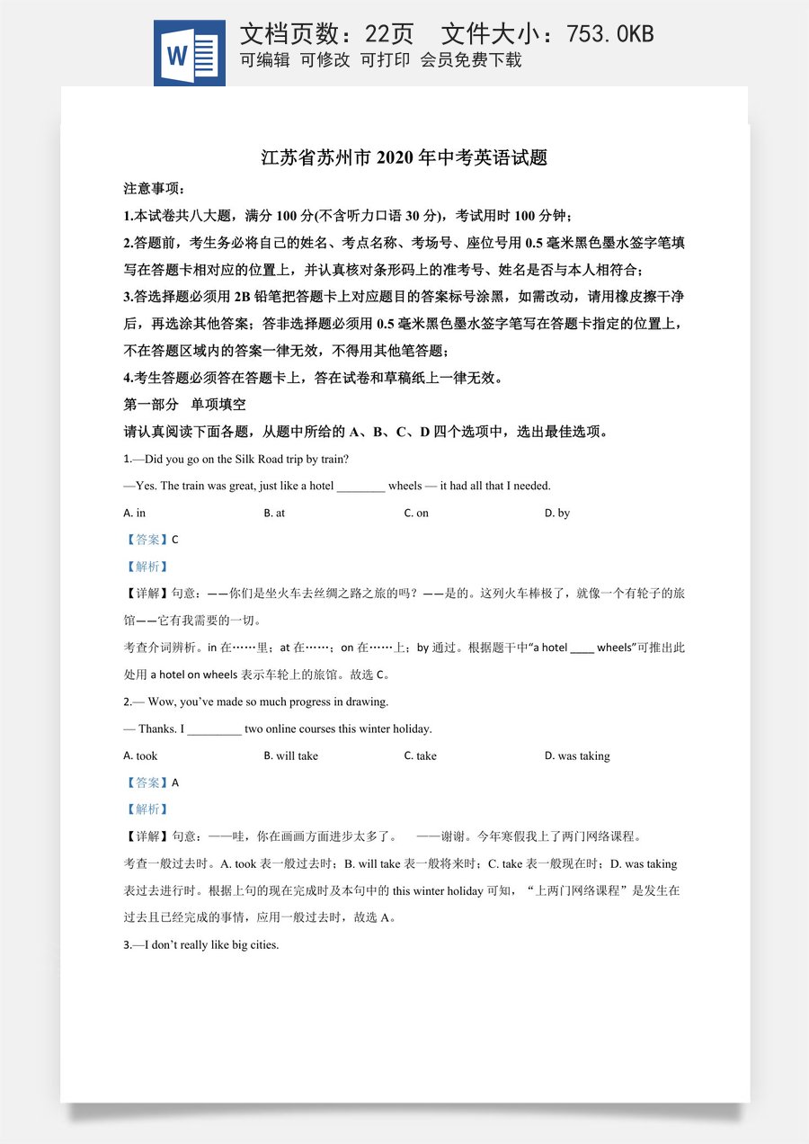精品解析：江苏省苏州市2020年中考英语试题（解析版）.doc