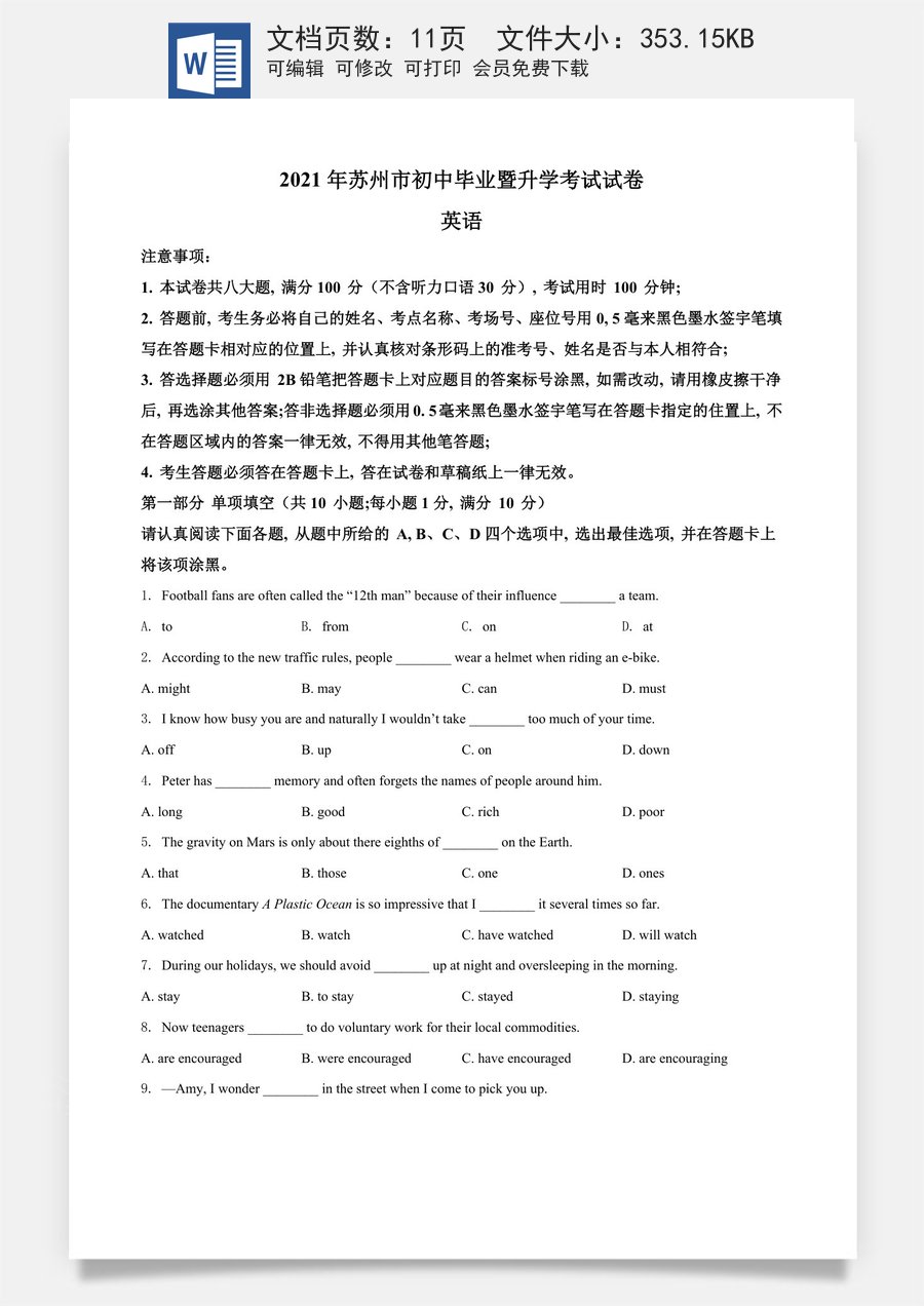 精品解析：江苏省苏州市2021年中考英语试题（原卷版）.doc
