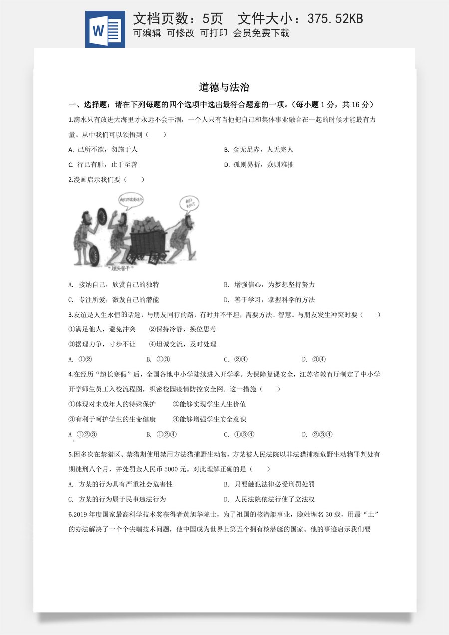 精品解析：江苏省连云港2020年中考道德与法治试题（原卷版）.doc