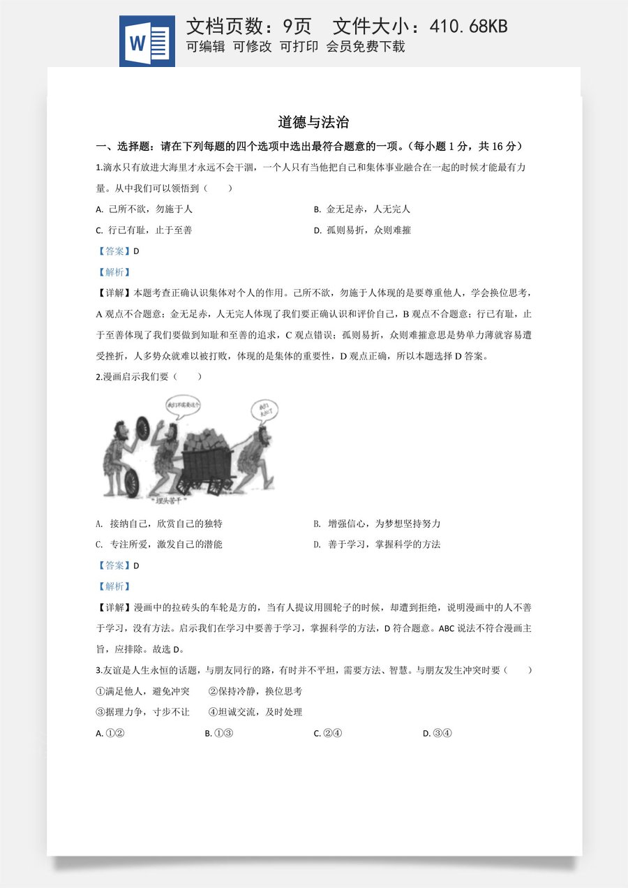 精品解析：江苏省连云港2020年中考道德与法治试题（解析版）.doc