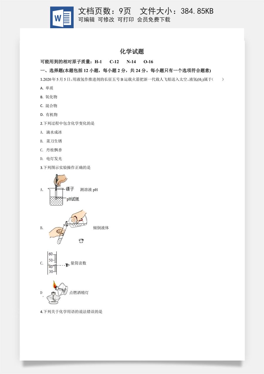 精品解析：江苏省连云港市2020年中考化学试题（原卷版）.doc