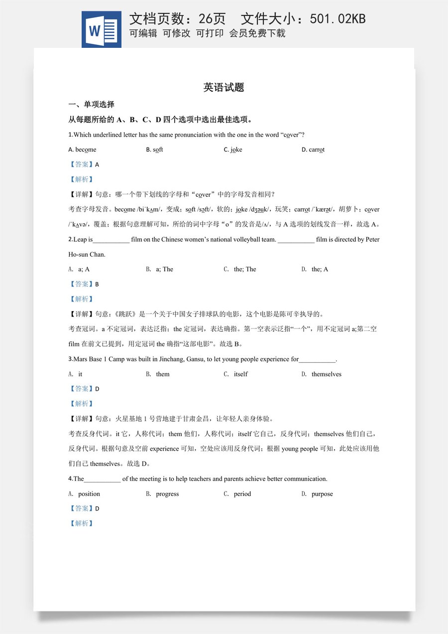 精品解析：江苏省连云港市2020年中考英语试题（解析版）.doc