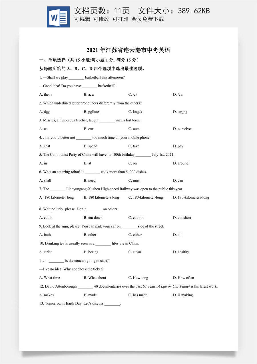精品解析：江苏省连云港市2021年中考英语试题（原卷版）.doc