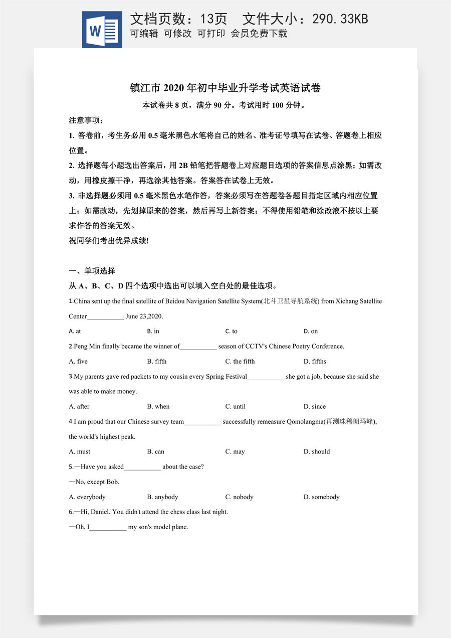 精品解析：江苏省镇江市2020年中考英语试题（原卷版）.doc