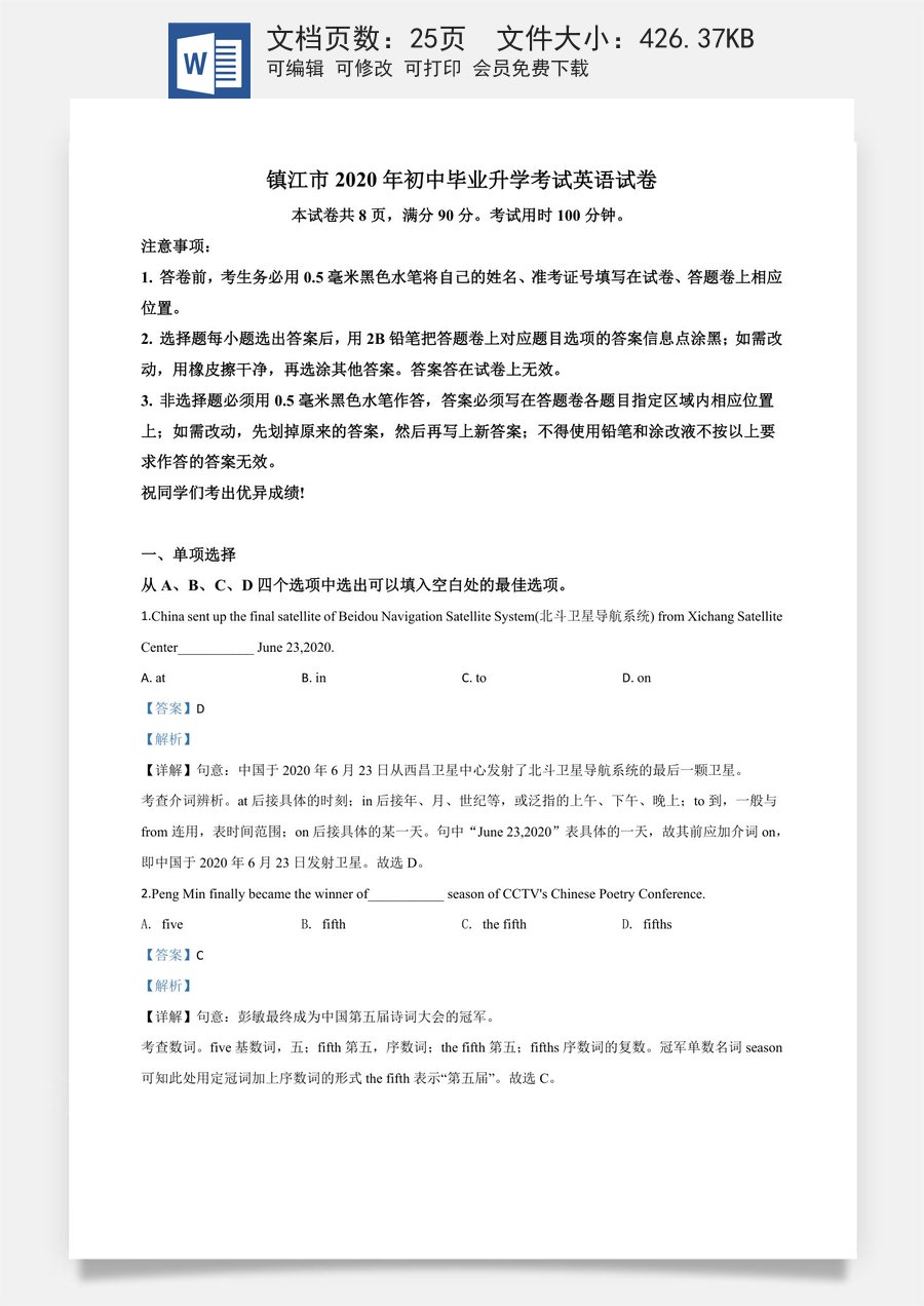 精品解析：江苏省镇江市2020年中考英语试题（解析版）.doc