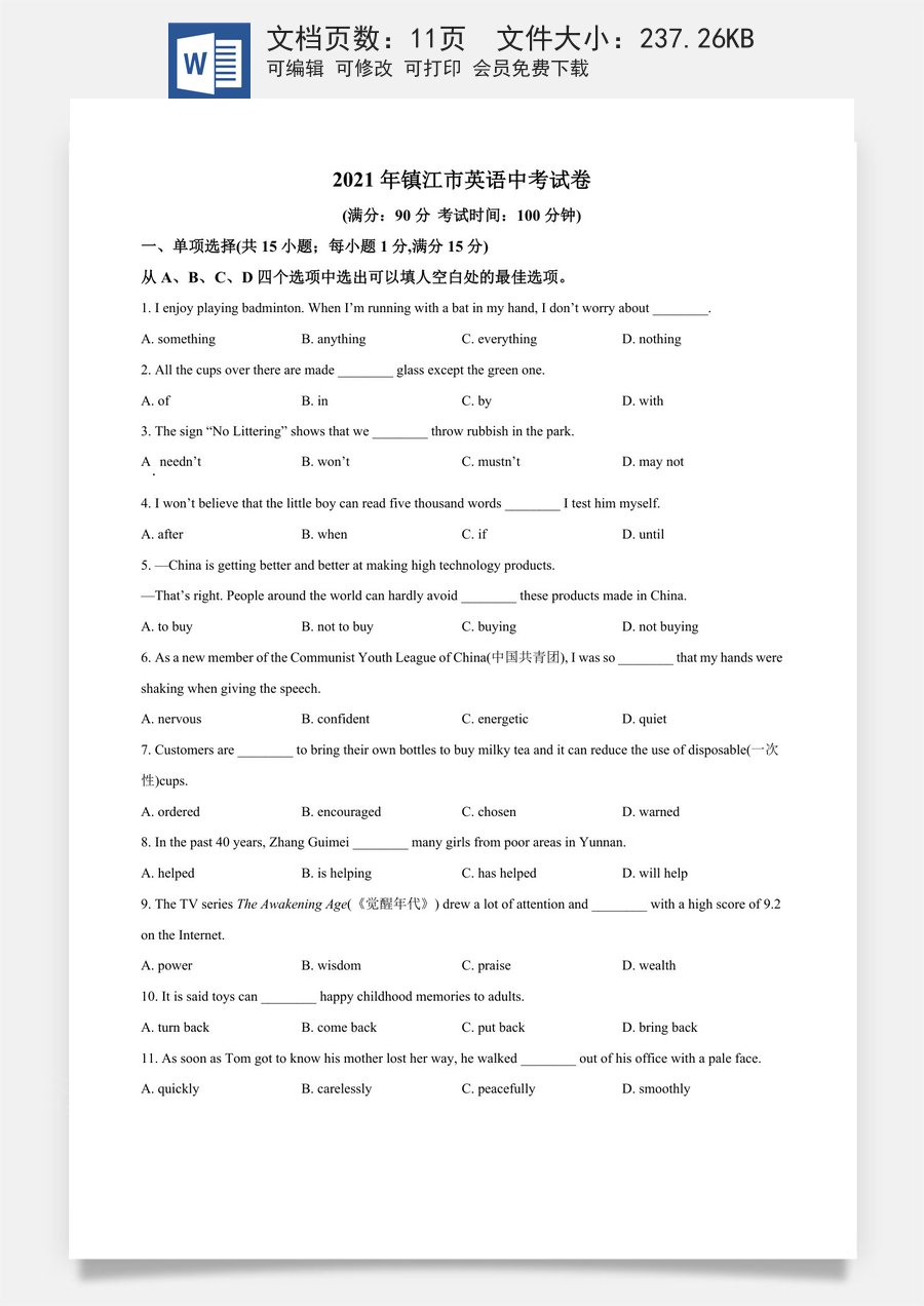 精品解析：江苏省镇江市2021年中考英语试题（原卷版）.doc