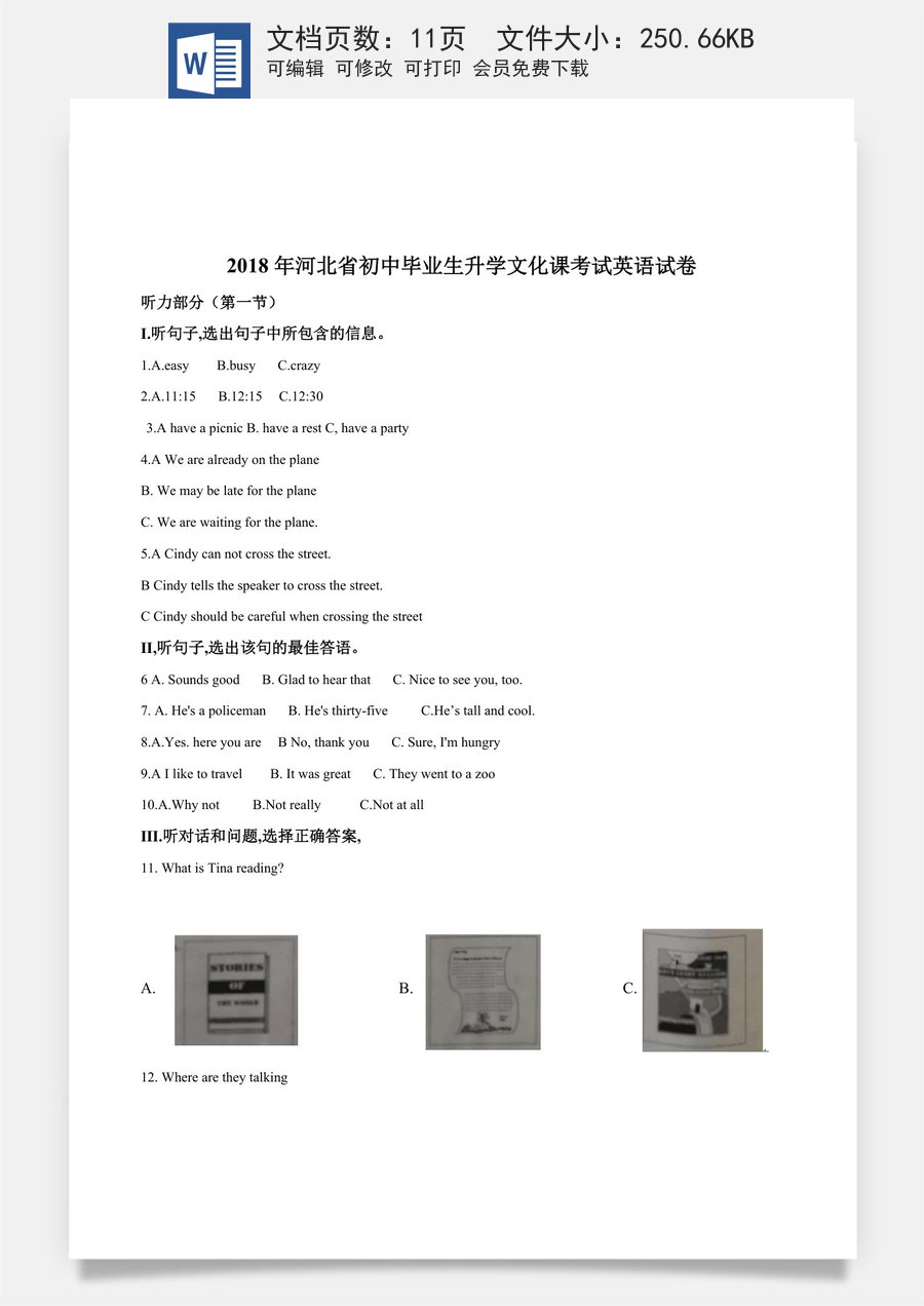 精品解析：河北省2018年中考英语试题（原卷版）.doc