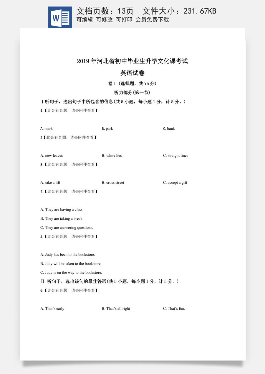 精品解析：河北省2019年中考英语试题（原卷版）.doc