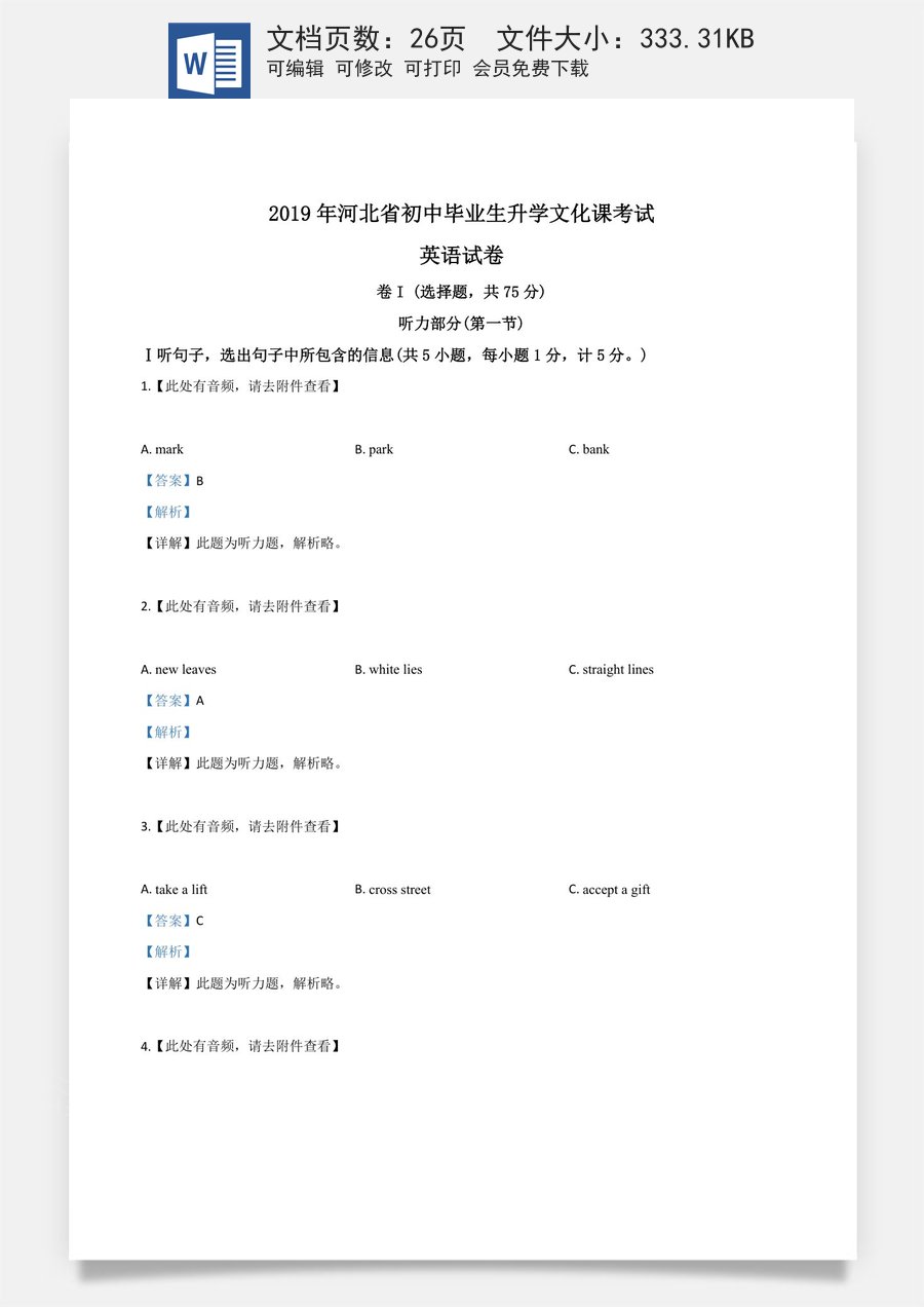 精品解析：河北省2019年中考英语试题（解析版）.doc