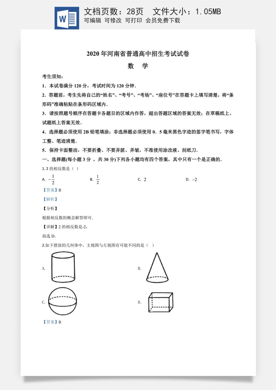 精品解析：河南省2020年中考数学试题（解析版）.doc
