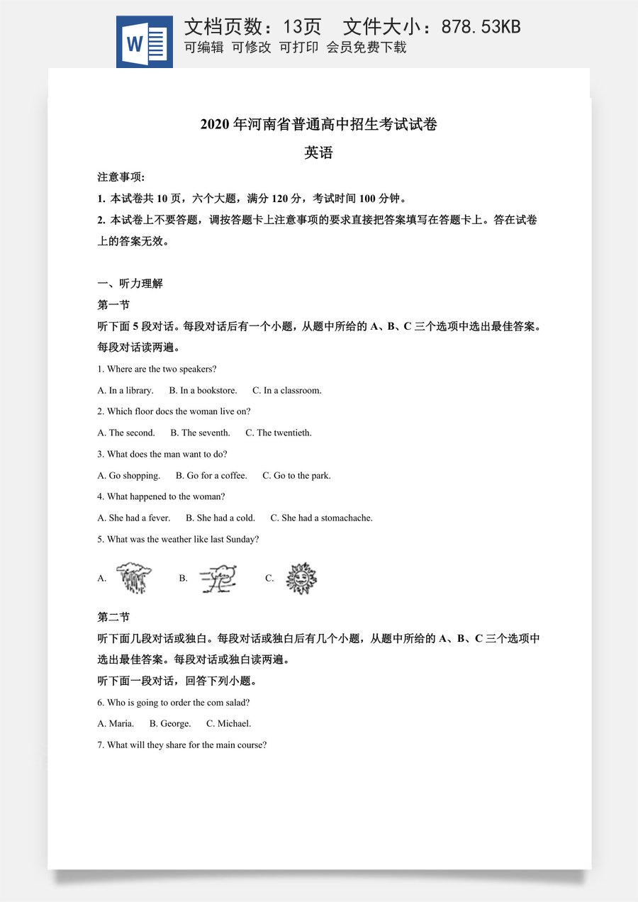 精品解析：河南省2020年中考英语试题（原卷版）.doc